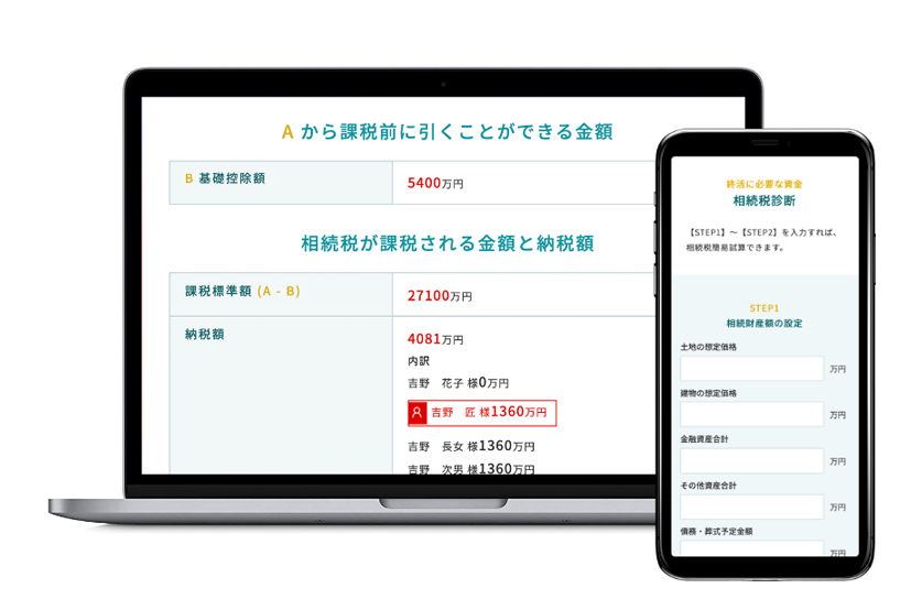 相続税にどのくらいお金がかかるか簡単に詳細まで診断